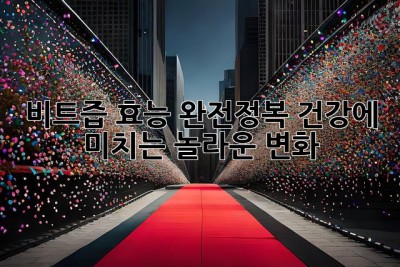 💥 비트즙 효능 완전정복! 건강에 미치는 놀라운 변화 🚀