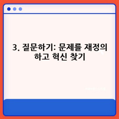 창의적 사고 훈련법 요약정보 우선 확인: 혁신적인 아이디어를 떠올리는 5가지 방법