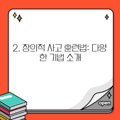 ???? 번뜩이는 아이디어 폭발! 창의적 사고 훈련법 완벽 가이드 (실전 방법 & 최신 연구)