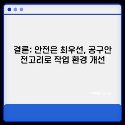 공구안전고리 요약정보 우선 확인: 안전하고 효율적인 작업을 위한 필수품