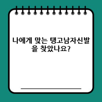 탱고의 열정을 담은 발걸음: 당신을 위한 완벽한 탱고 남자 신발 선택 가이드