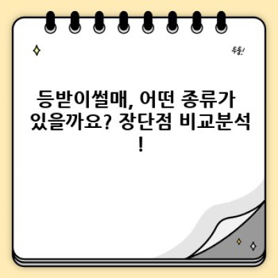 등받이썰매 완벽 가이드: 선택부터 안전하게 즐기는 방법까지!