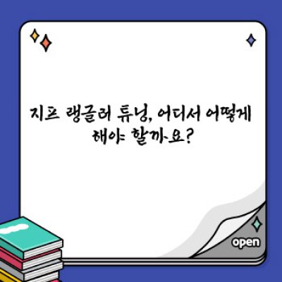지프랭글러튜닝 핵심 포인트 요약: 오프로드 성능부터 스타일 개선까지