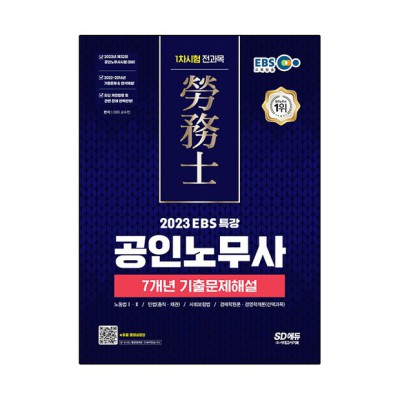 놓치면 후회할 핵꿀팁! 내돈내산 노무사 기출문제집 후기 📚