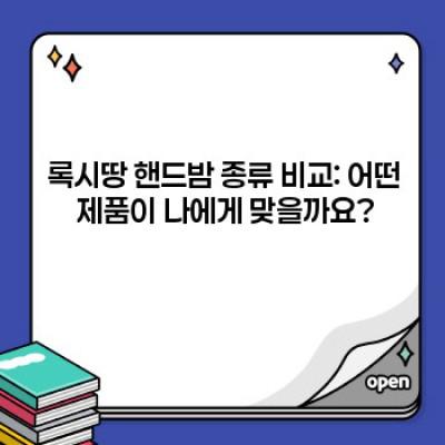 록시땅 핸드밤: 극강 보습과 향기, 핸드케어의 끝판왕!  (成分, 사용 후기, 가격 비교)