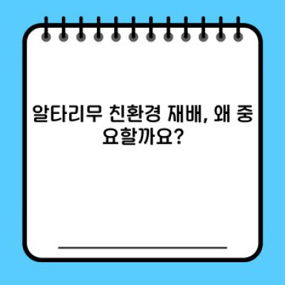 알타리무 친환경 재배: 모든 궁금증 해소!  나만의 친환경 알타리무 키우기 가이드