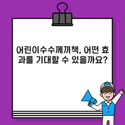 어린이수수께끼책 요약정보 우선 확인: 재미와 학습 효과를 높이는 선택 가이드