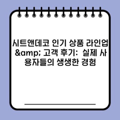 시트앤데코: 나만의 공간을 완성하는 맞춤형 시트 & 데코 스타일 가이드