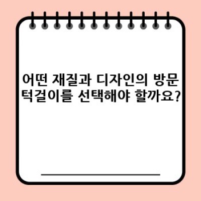 문턱 없는 세상, 편리함의 시작: 당신의 집에 꼭 필요한 방문턱걸이 완벽 가이드