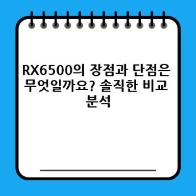 RX6500 완벽 가이드: 가성비 최고 그래픽카드? 지금 바로 확인하세요!