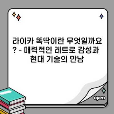 라이카 똑딱이 카메라 완벽 가이드: 장점, 단점, 비교 및 추천 모델